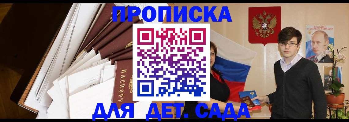 прописка 2025 в Донецке