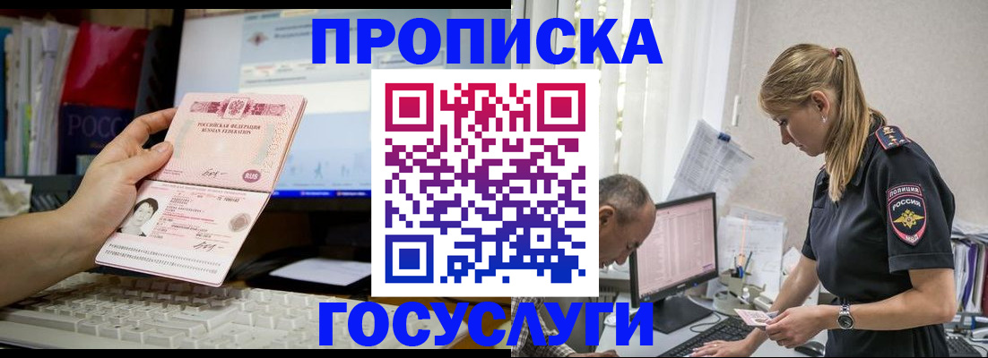 прописка ребенка в Донецке