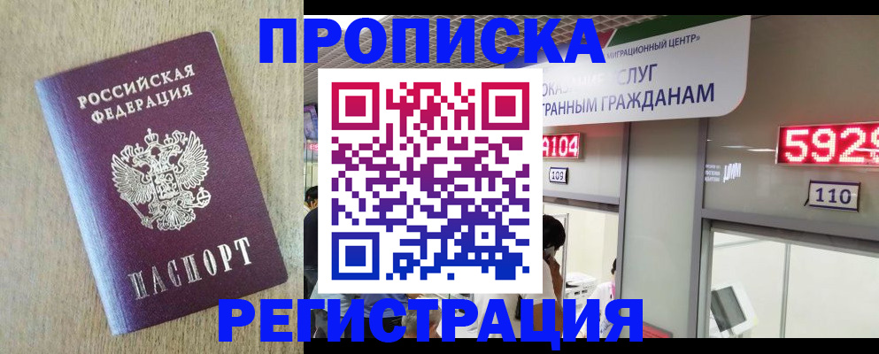 регистрация в Донецке